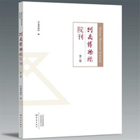河南博物院院刊 第二辑