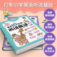 每天10分钟小学生英语晨读3