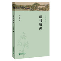 病句精讲