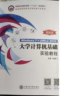大学计算机基础实验教程