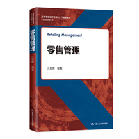 零售管理
