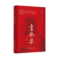 李癸泉 长篇小说 郑晓晖