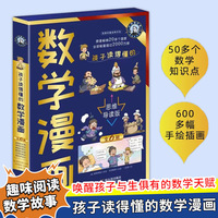 孩子读得懂的数学漫画全6册思维导读版