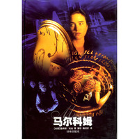 马尔科姆（精）