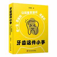 牙齿这件小事：你一定想要的口腔医学知识扭蛋机
