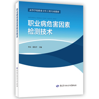 职业病危害因素检测技术