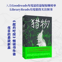 猎物《纽约时报》畅销书作者史黛西·威林厄姆 Goodreads年度悬疑惊悚小说 LibraryReads月度值得关注图书