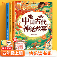 斗半匠四年级上册快乐读书吧 课外书中国古代神话故事世界经典神话与传说希腊英雄山海经小学生书目4上语文人教版正版书籍【3册】