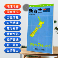 新西兰地图0.85*0.6米世界分国地理图折叠套封