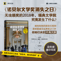 诺贝尔文学奖消失之日（译文纪实系列·她们）