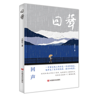 回声 高鹏程 中国言实出版社