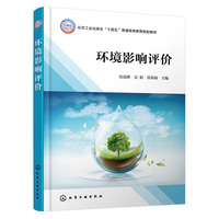 环境影响评价（沈连峰）