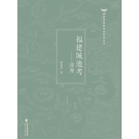 福建城池考——漳州