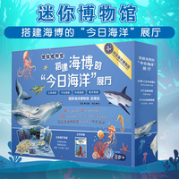 迷你博物馆：搭建海博的“今日海洋”展厅
