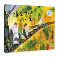 珍稀动物在中国：滇金丝猴小不点儿