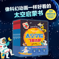 太空学院（全12册）