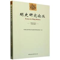 明史研究论丛. 2024年春季号（总第二十四辑）
