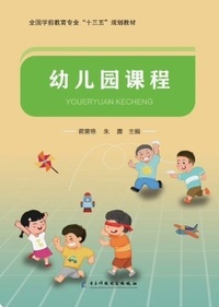 幼儿园课程