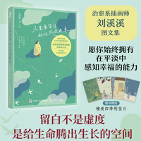 人生要留白 好让风吹进来