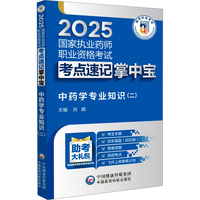 中药学专业知识(二)