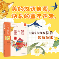 中国童年：童年谣