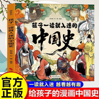 孩子一读就入迷的中国史 扫码听读让孩子轻松通览上下五干年国风漫画+电影分镜+精细还原儿童课外读物
