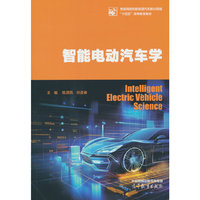智能电动汽车学