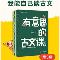 哈哈学古文 有意思的古文课 第3辑(全4册)：唐宋八大家散文经典(上)+唐宋八大家散文经典(下)+书谏表记(上)+书谏表记(下)