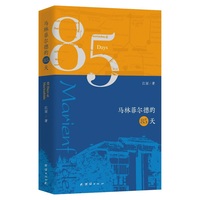 马林菲尔德的85天