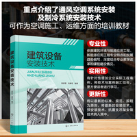 建筑设备安装技术