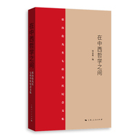 在中西哲学之间——张汝伦先生七秩寿庆纪念文集