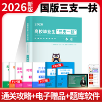 2026高校毕业生“三支一扶”招募考试辅导用书·一本通