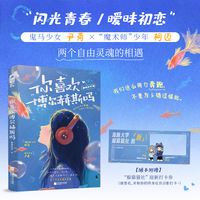 你喜欢博尔赫斯吗 闪光青春 暧昧初恋 鬼马少女尹荷与魔术师少年柯迈 两个自由灵魂的相遇  当当自营图书