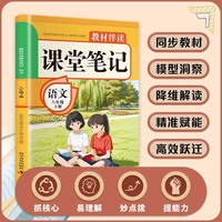 2026春教材伴读课堂笔记：语文八年级下册 人教版