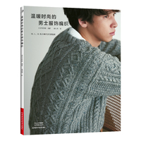 温暖时尚的男士服饰编织