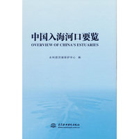 中国入海河口要览