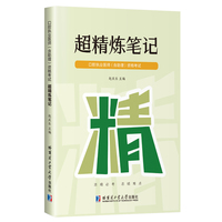 口腔执业医师（含助理）资格考试 超精炼笔记