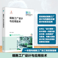 细胞工厂设计与应用技术