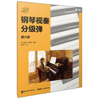 钢琴视奏分级弹 第六级  系列丛书 秋思音乐公司原版引进 [美]凯斯·斯奈尔 编著