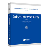 知识产权精品案例评析（2025）