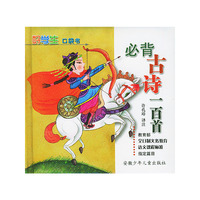 必背古诗一百首(精)/好学生口袋书（注音本）