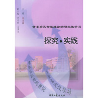 探究·实践
