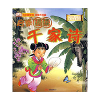 千家诗(少年国学馆)