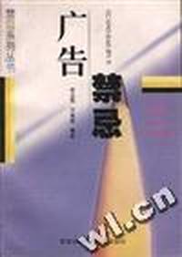 广告禁忌