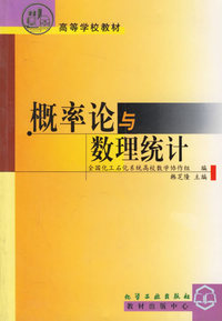 概率论与数理统计(韩芝隆)