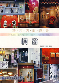 精品店面设计：橱窗