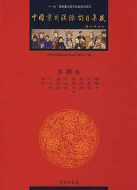 中国京剧流派剧目集成·捌