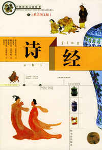 诗经