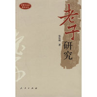 老子研究