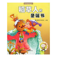 稻草人的圣诞节——现代新童话丛书